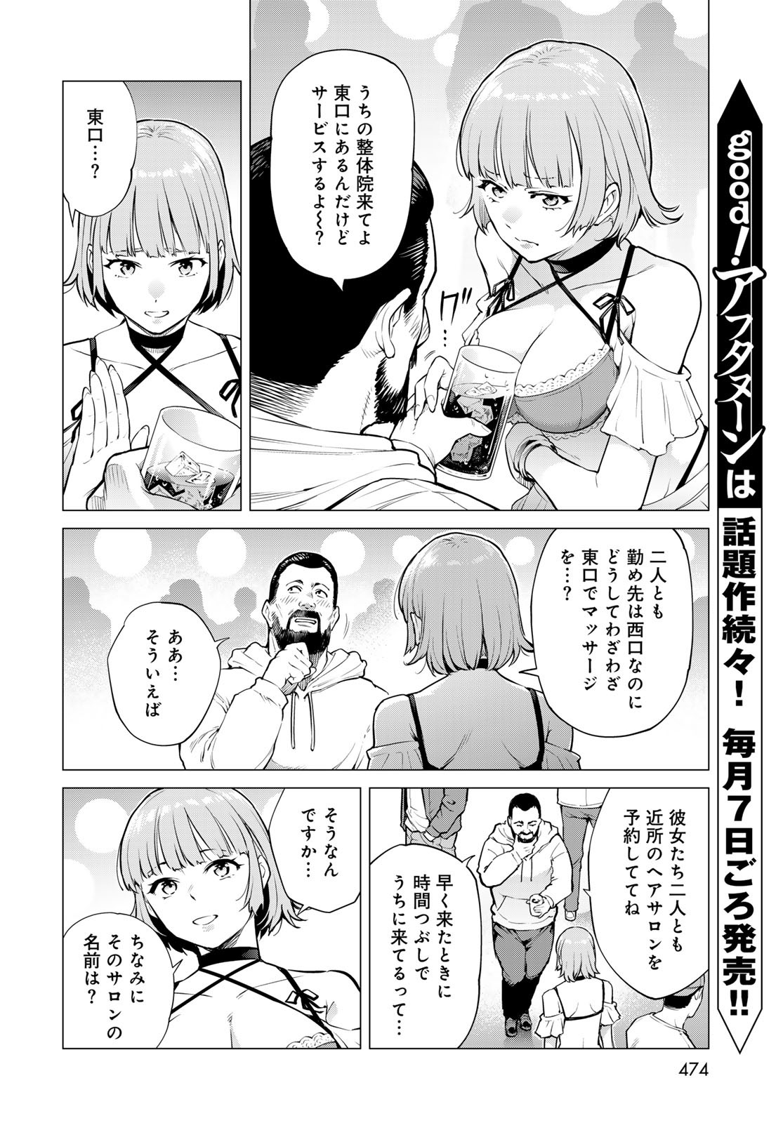 Konya mo Serial Killer to Machiawase Chapter 10 20ページ