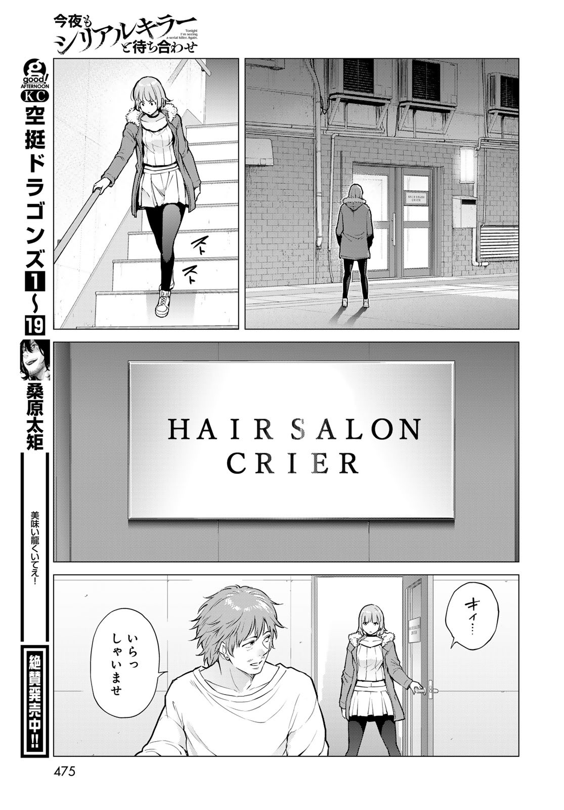 Konya mo Serial Killer to Machiawase Chapter 10 21ページ
