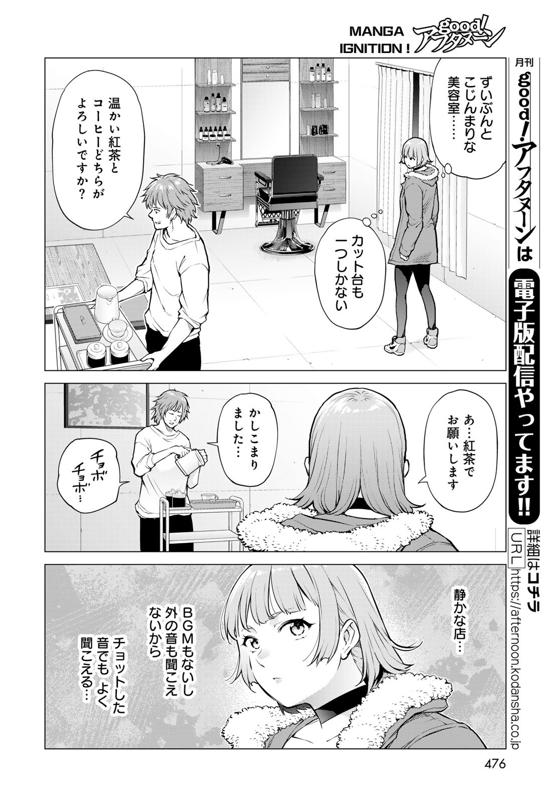 Konya mo Serial Killer to Machiawase Chapter 10 22ページ