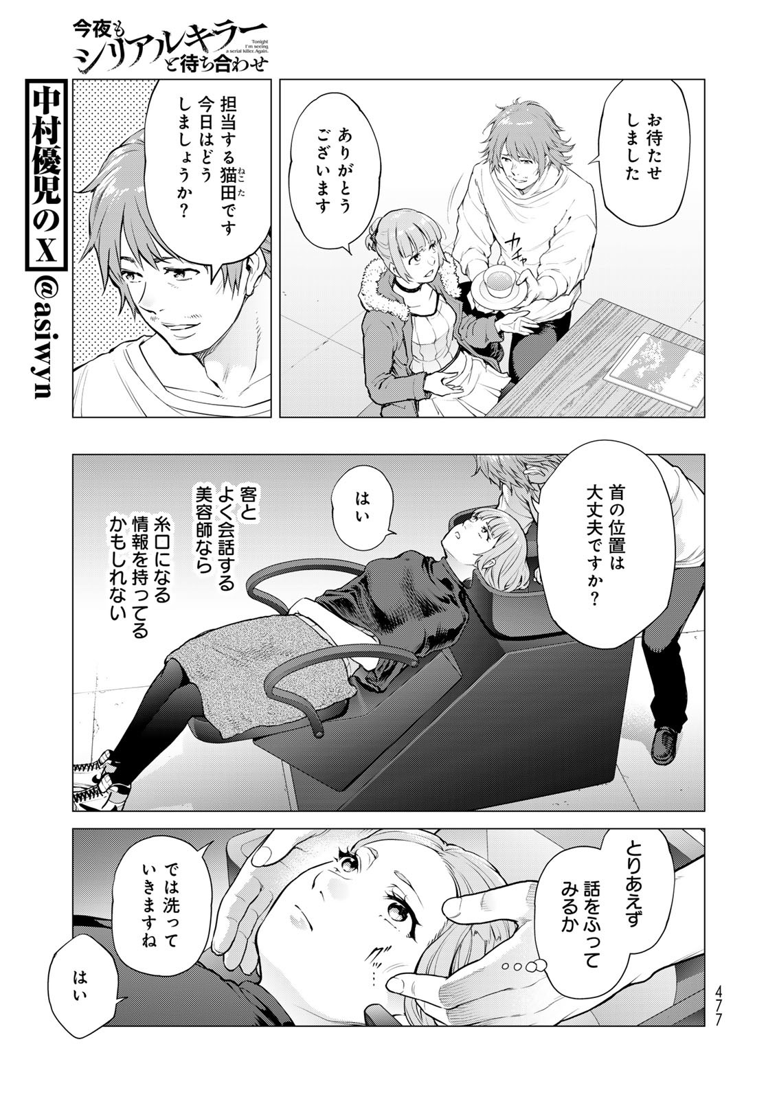 Konya mo Serial Killer to Machiawase Chapter 10 23ページ