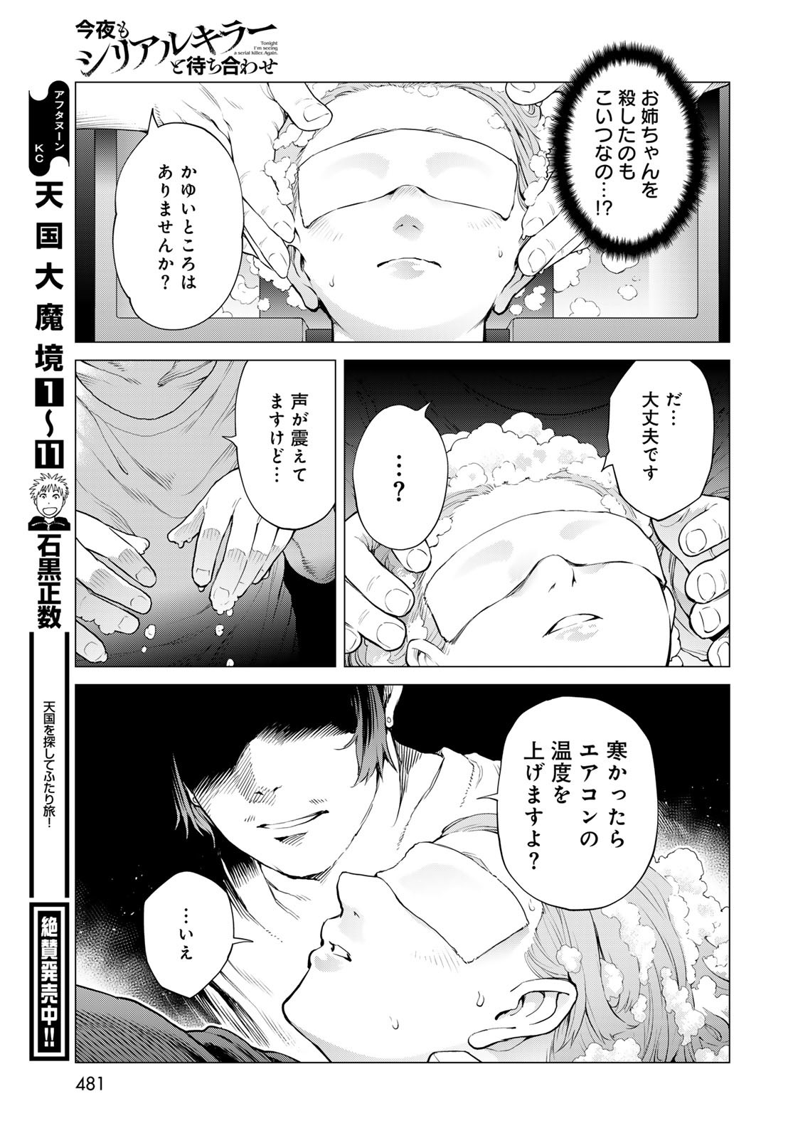 Konya mo Serial Killer to Machiawase Chapter 10 27ページ