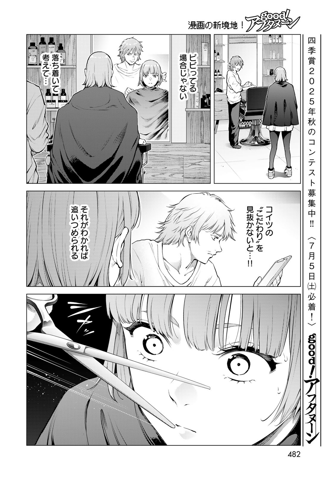 Konya mo Serial Killer to Machiawase Chapter 10 28ページ