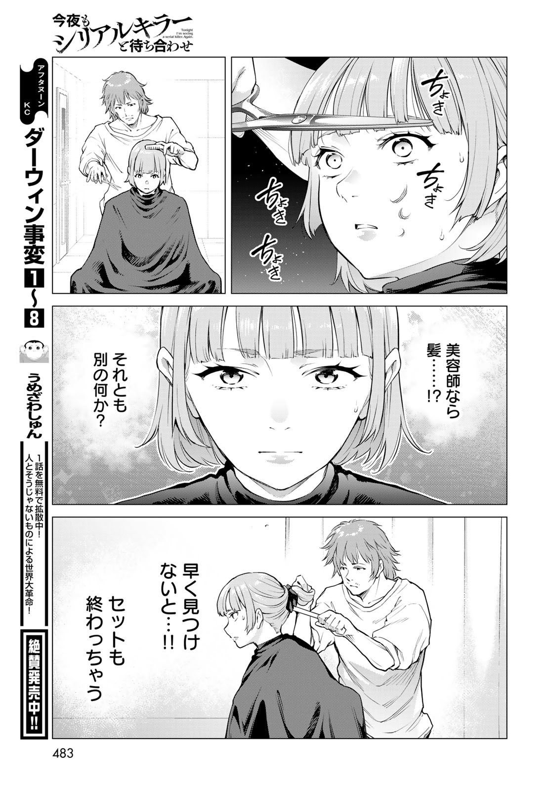 Konya mo Serial Killer to Machiawase Chapter 10 29ページ