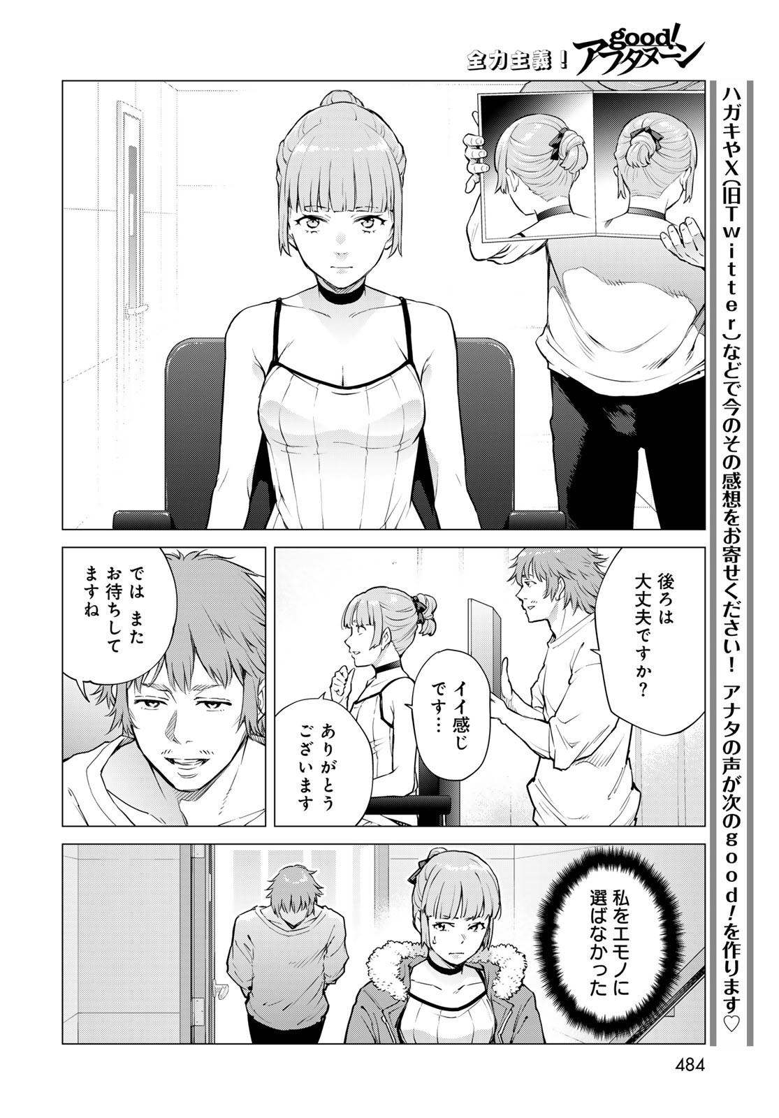 Konya mo Serial Killer to Machiawase Chapter 10 30ページ