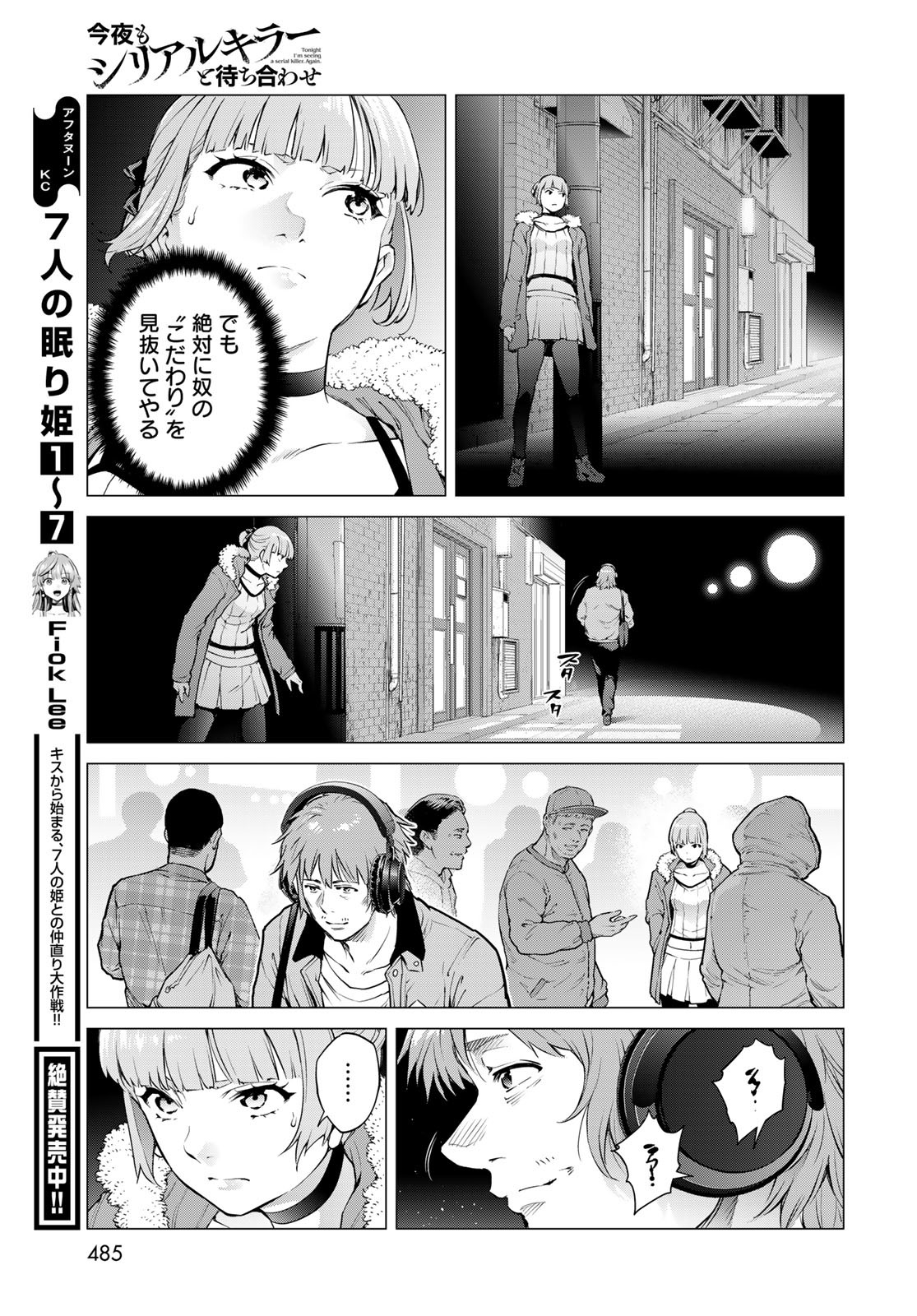 Konya mo Serial Killer to Machiawase Chapter 10 31ページ