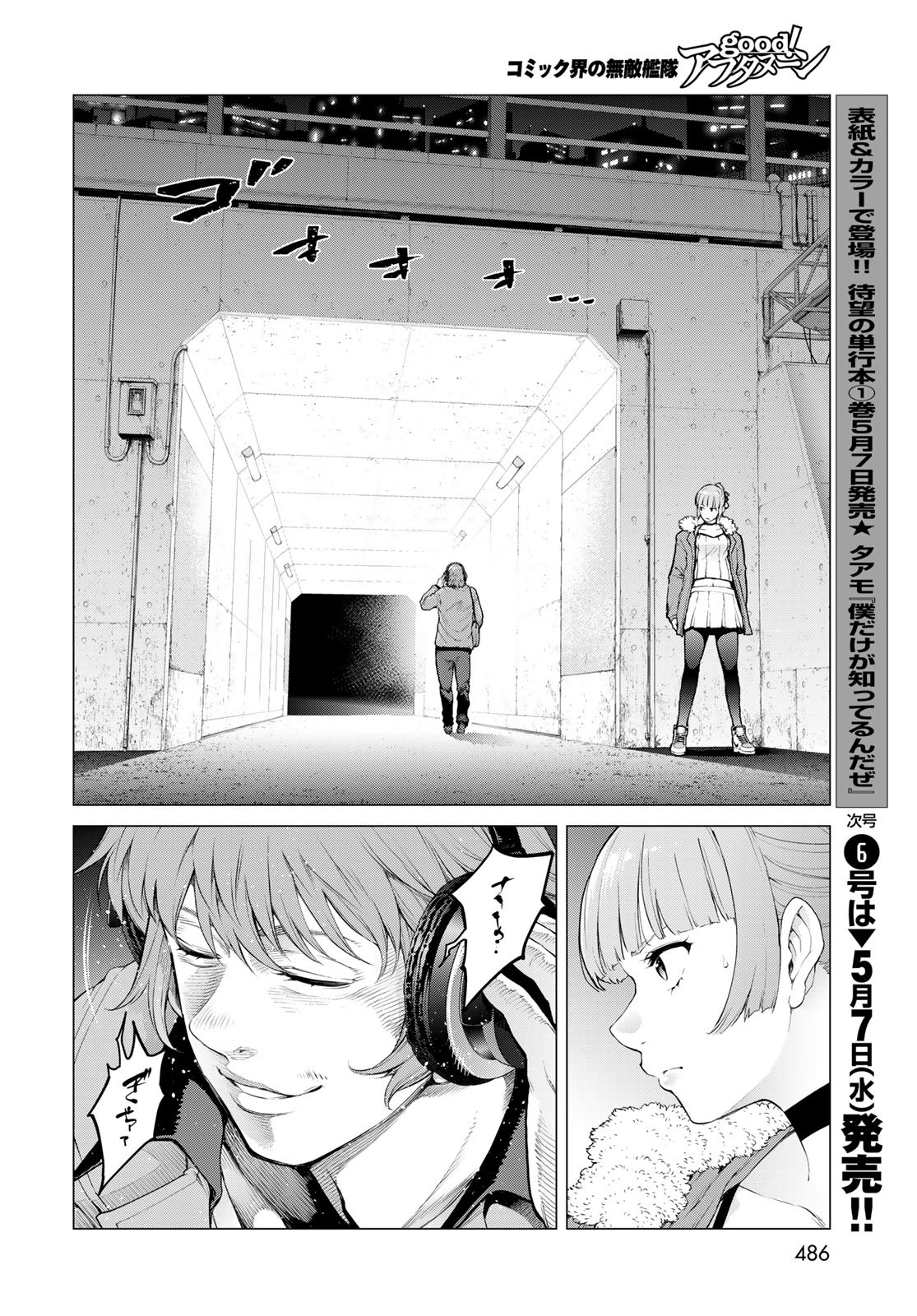 Konya mo Serial Killer to Machiawase Chapter 10 32ページ