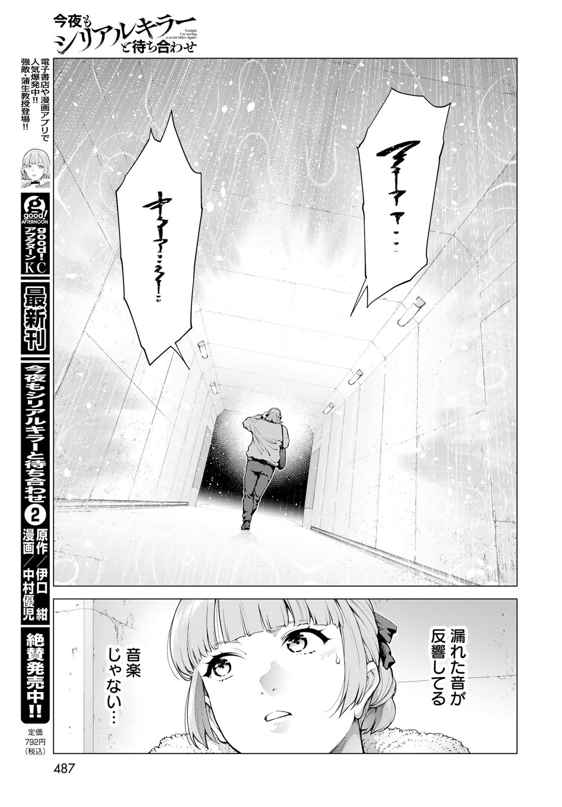 Konya mo Serial Killer to Machiawase Chapter 10 33ページ