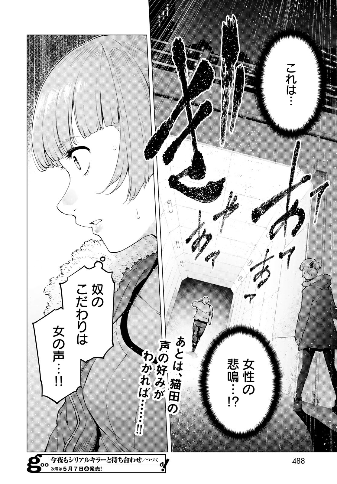 Konya mo Serial Killer to Machiawase Chapter 10 34ページ