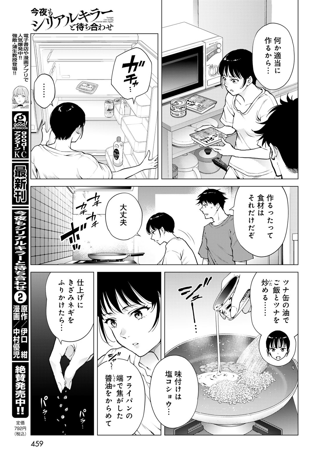 Konya mo Serial Killer to Machiawase Chapter 10 5ページ