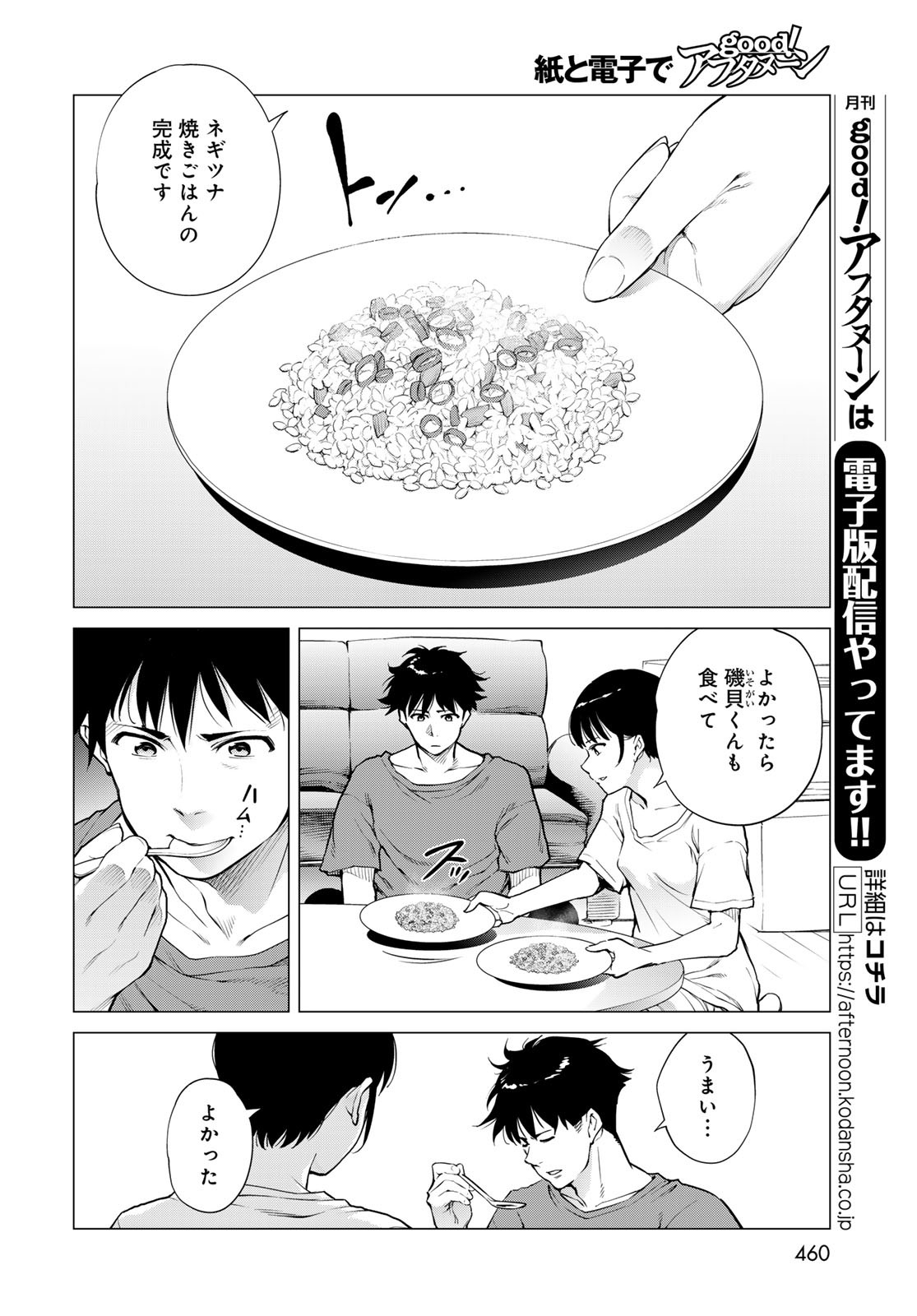 Konya mo Serial Killer to Machiawase Chapter 10 6ページ