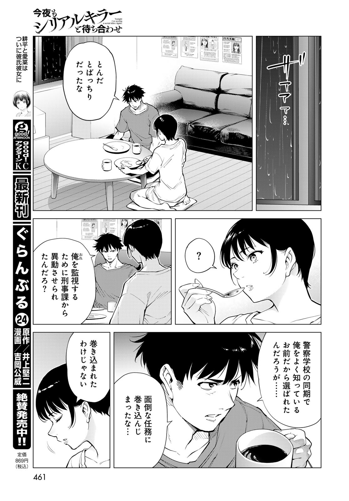 Konya mo Serial Killer to Machiawase Chapter 10 7ページ