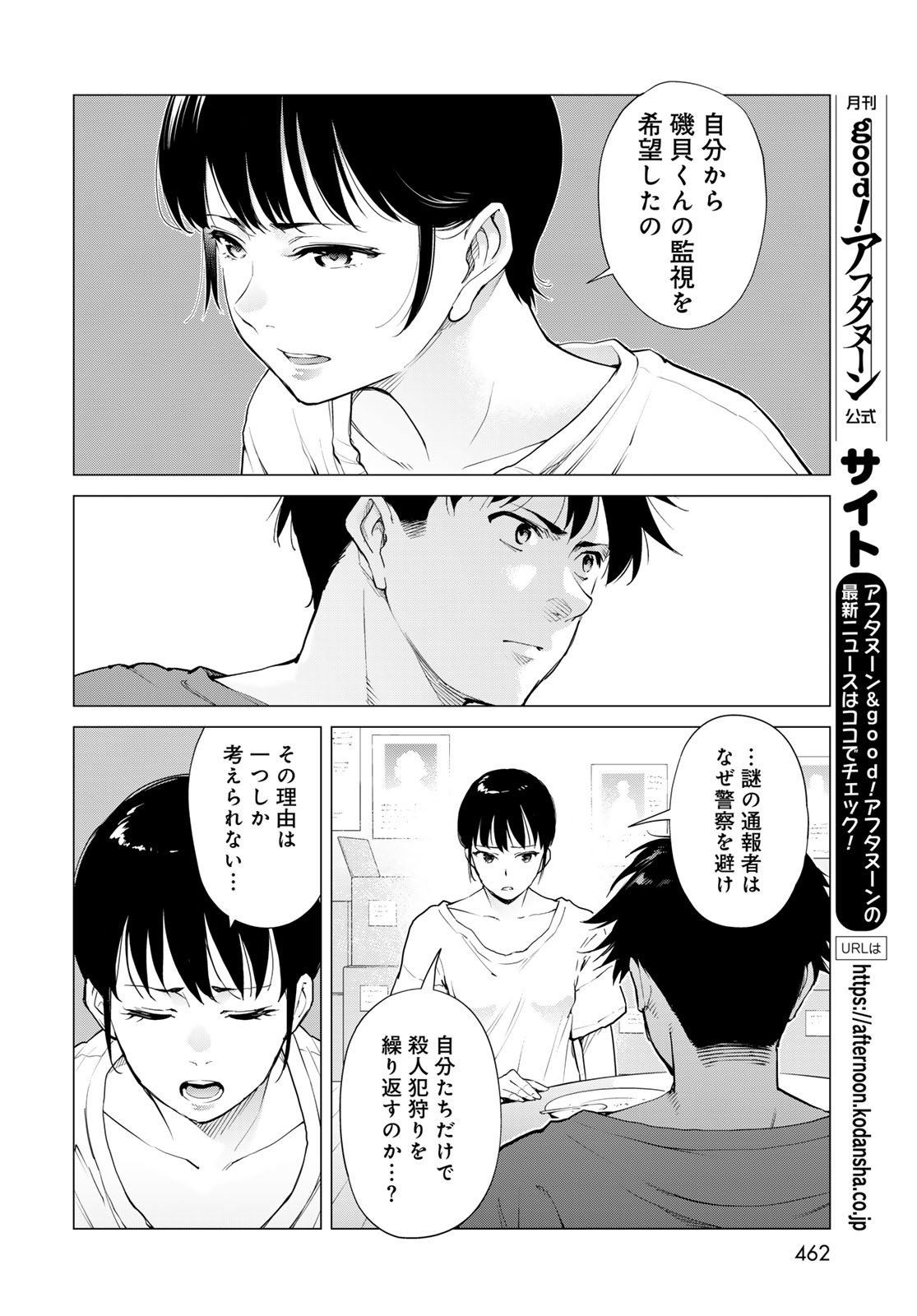 Konya mo Serial Killer to Machiawase Chapter 10 8ページ