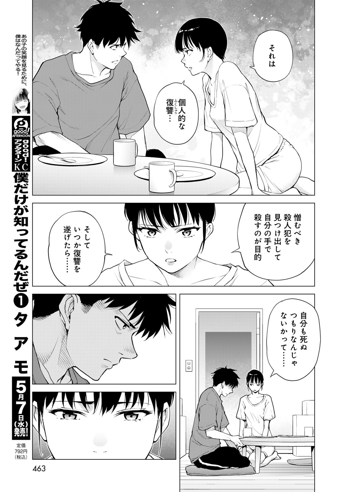Konya mo Serial Killer to Machiawase Chapter 10 9ページ