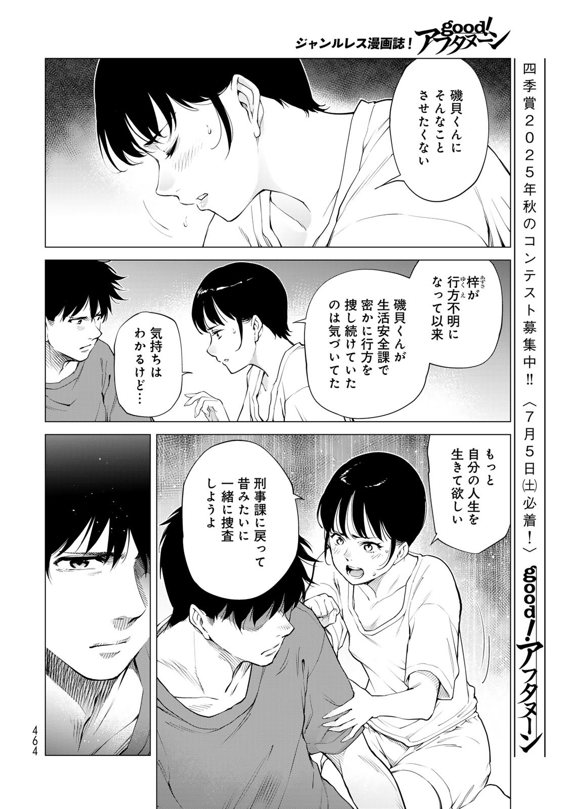 Konya mo Serial Killer to Machiawase Chapter 10 10ページ