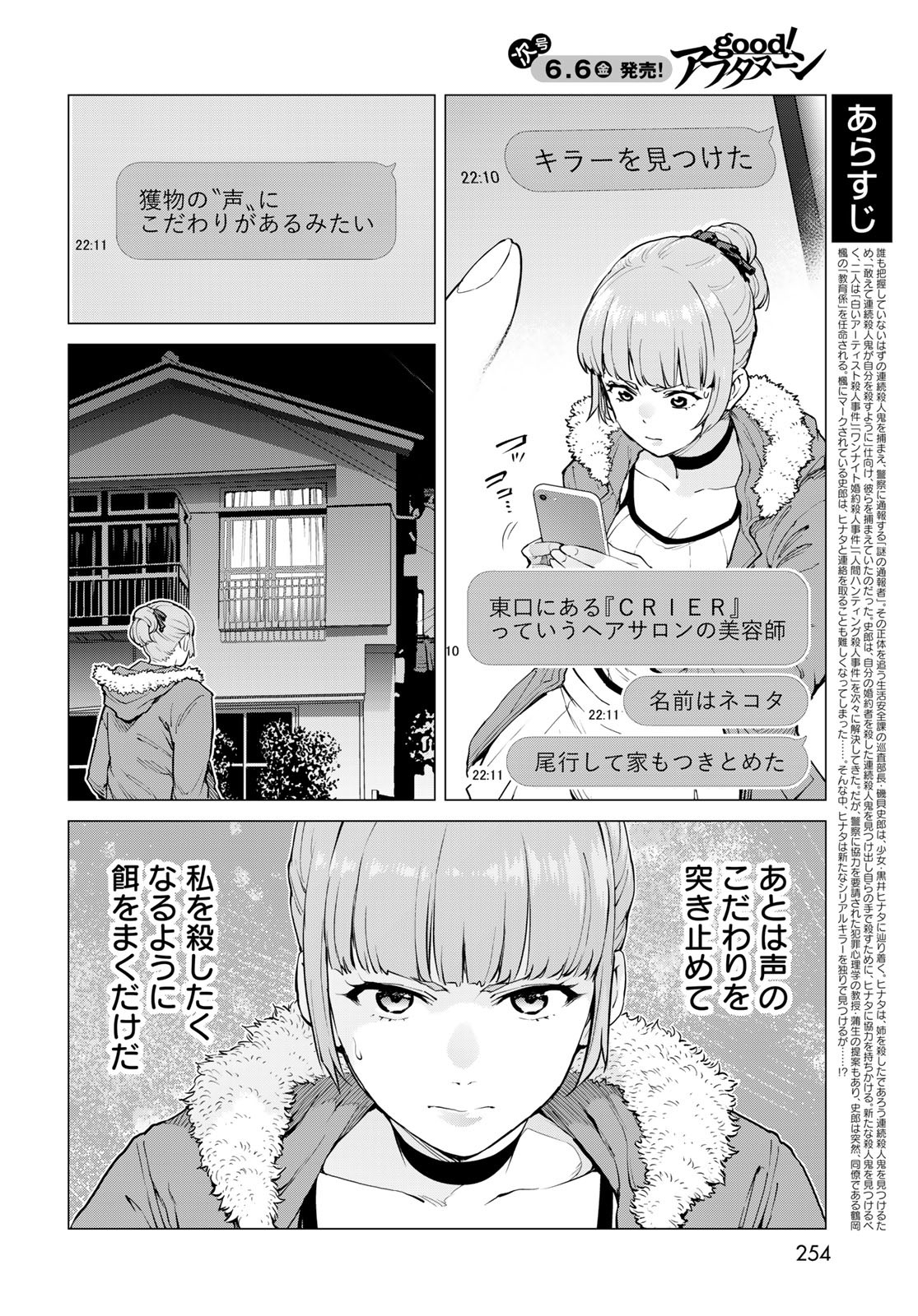 Konya mo Serial Killer to Machiawase Chapter 11 2ページ