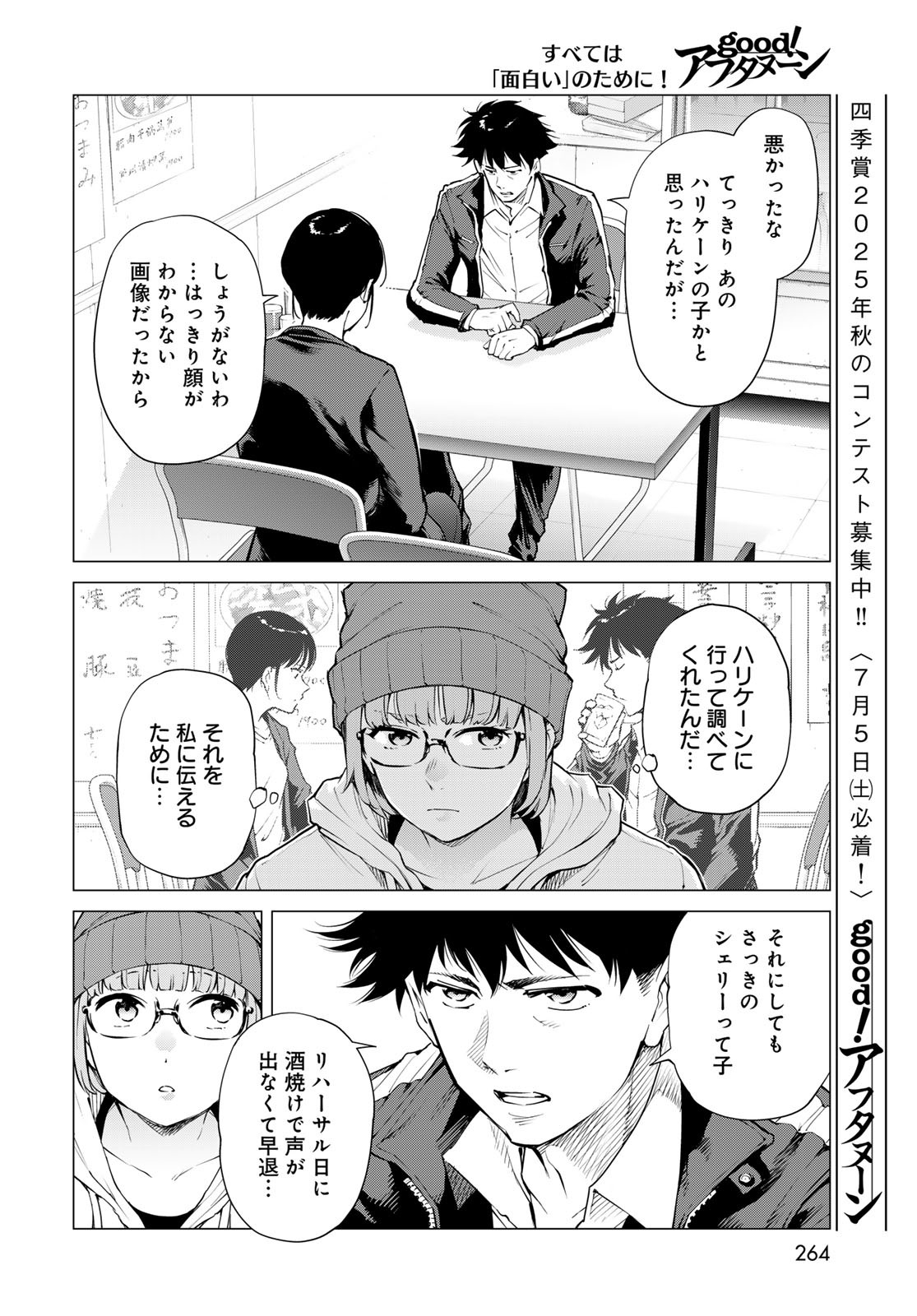 Konya mo Serial Killer to Machiawase Chapter 11 12ページ