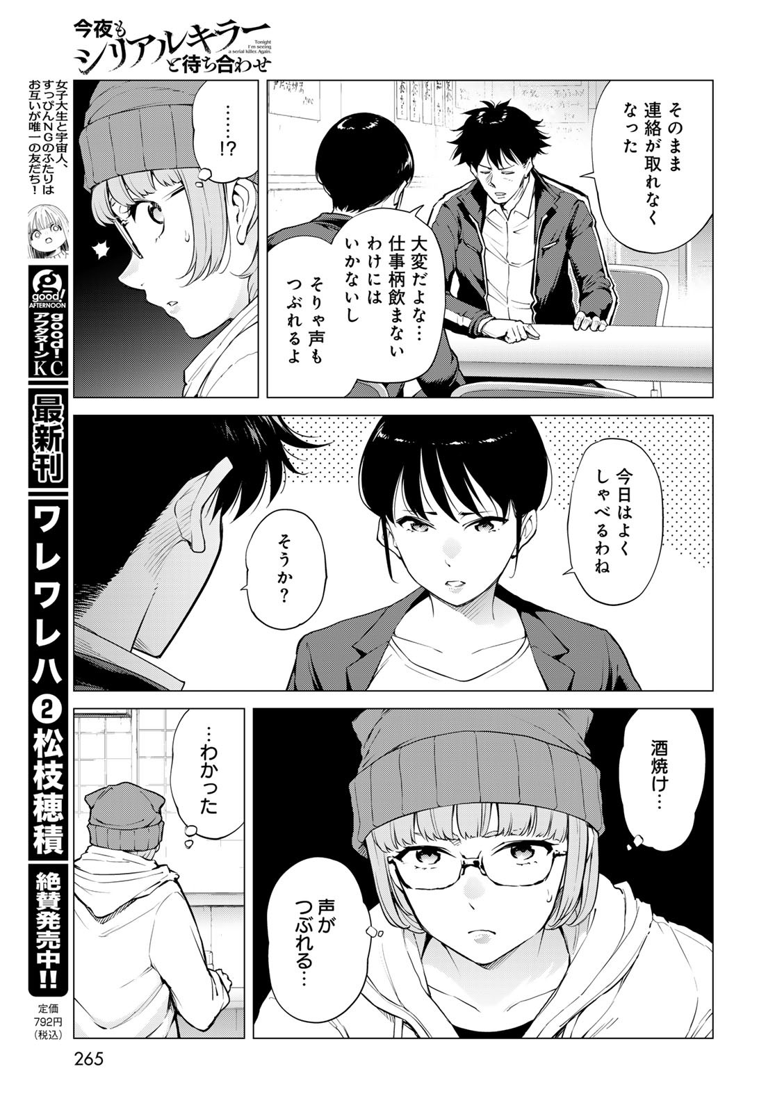 Konya mo Serial Killer to Machiawase Chapter 11 13ページ