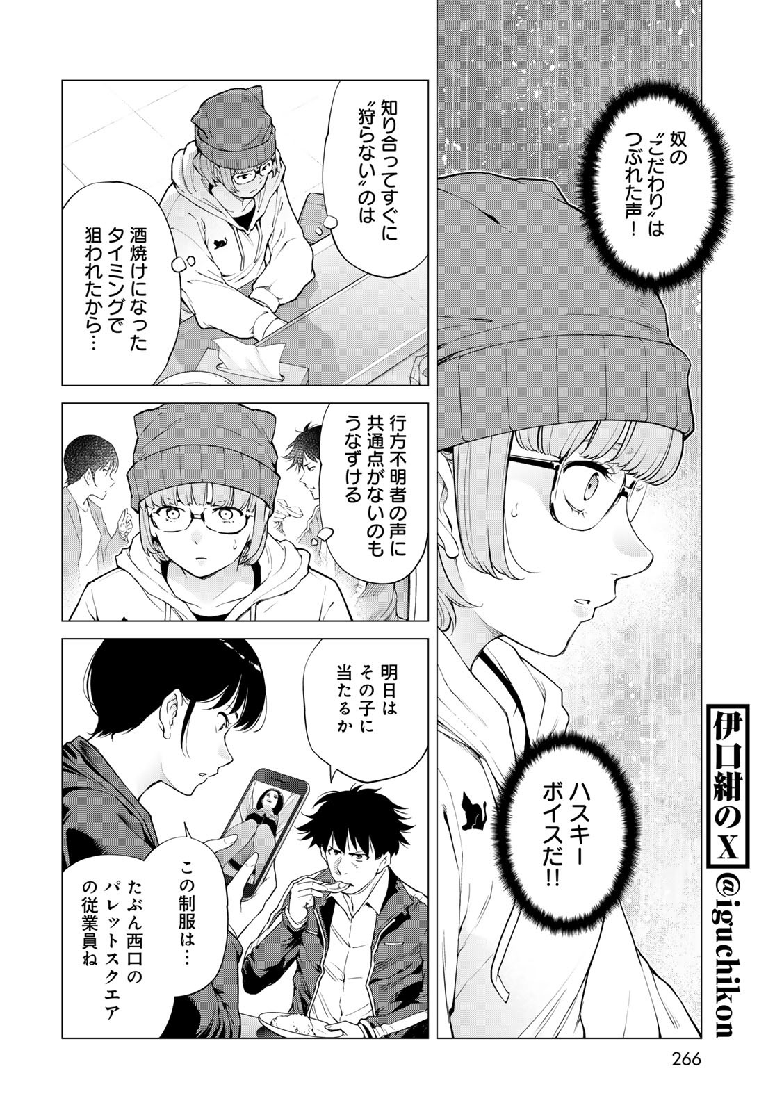 Konya mo Serial Killer to Machiawase Chapter 11 14ページ