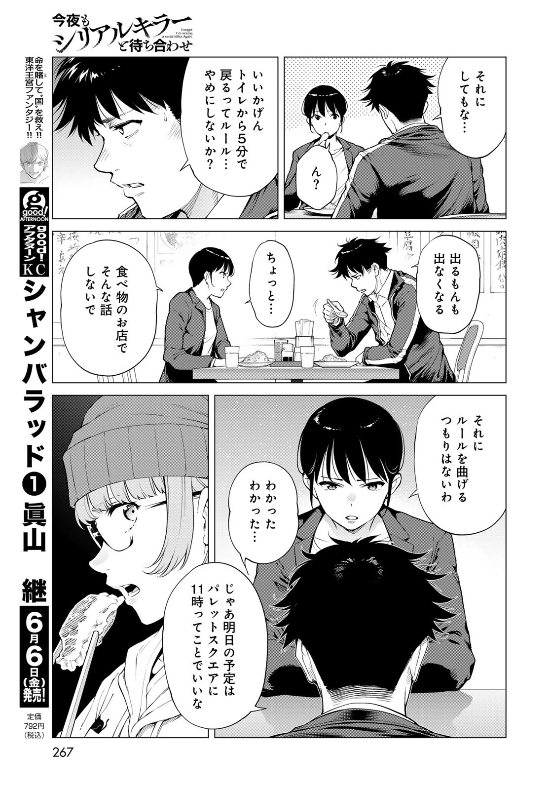 Konya mo Serial Killer to Machiawase Chapter 11 15ページ
