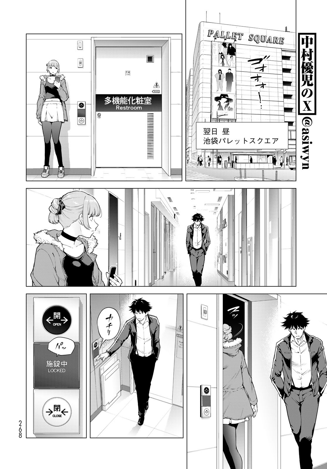 Konya mo Serial Killer to Machiawase Chapter 11 16ページ