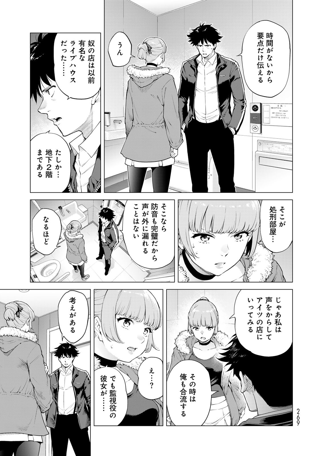 Konya mo Serial Killer to Machiawase Chapter 11 17ページ