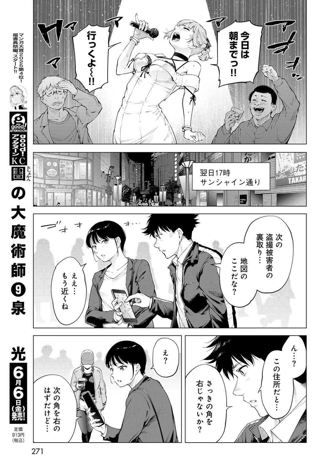 Konya mo Serial Killer to Machiawase Chapter 11 19ページ