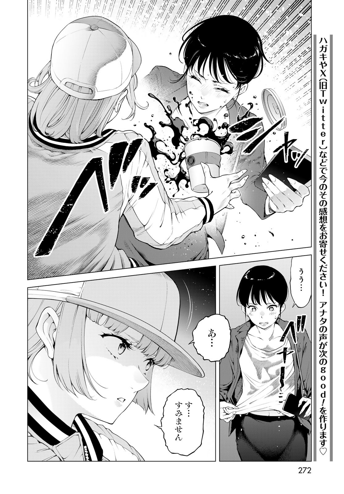Konya mo Serial Killer to Machiawase Chapter 11 20ページ