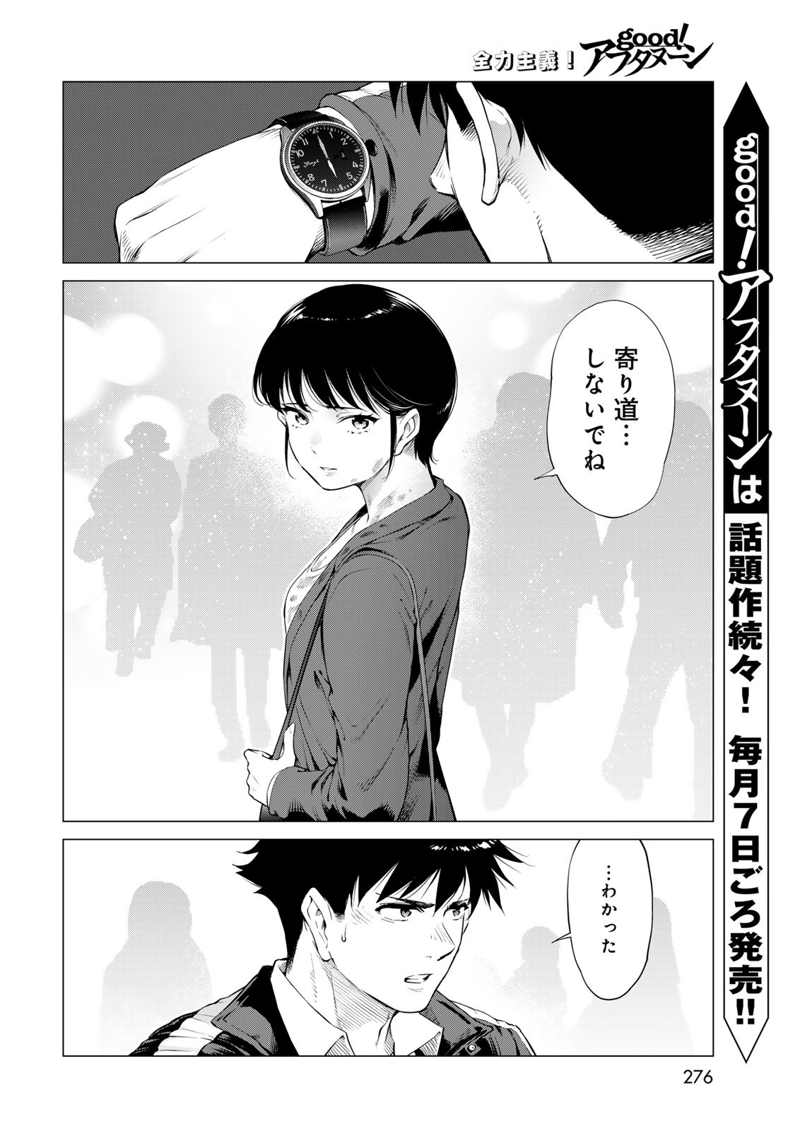 Konya mo Serial Killer to Machiawase Chapter 11 24ページ
