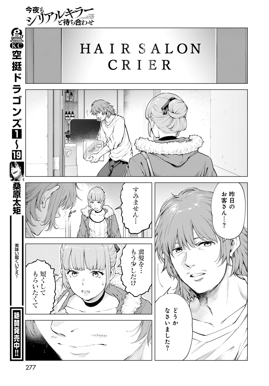 Konya mo Serial Killer to Machiawase Chapter 11 25ページ