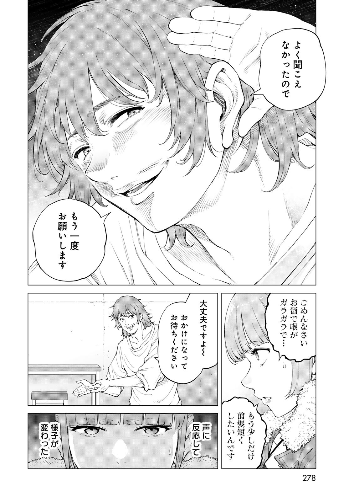 Konya mo Serial Killer to Machiawase Chapter 11 26ページ