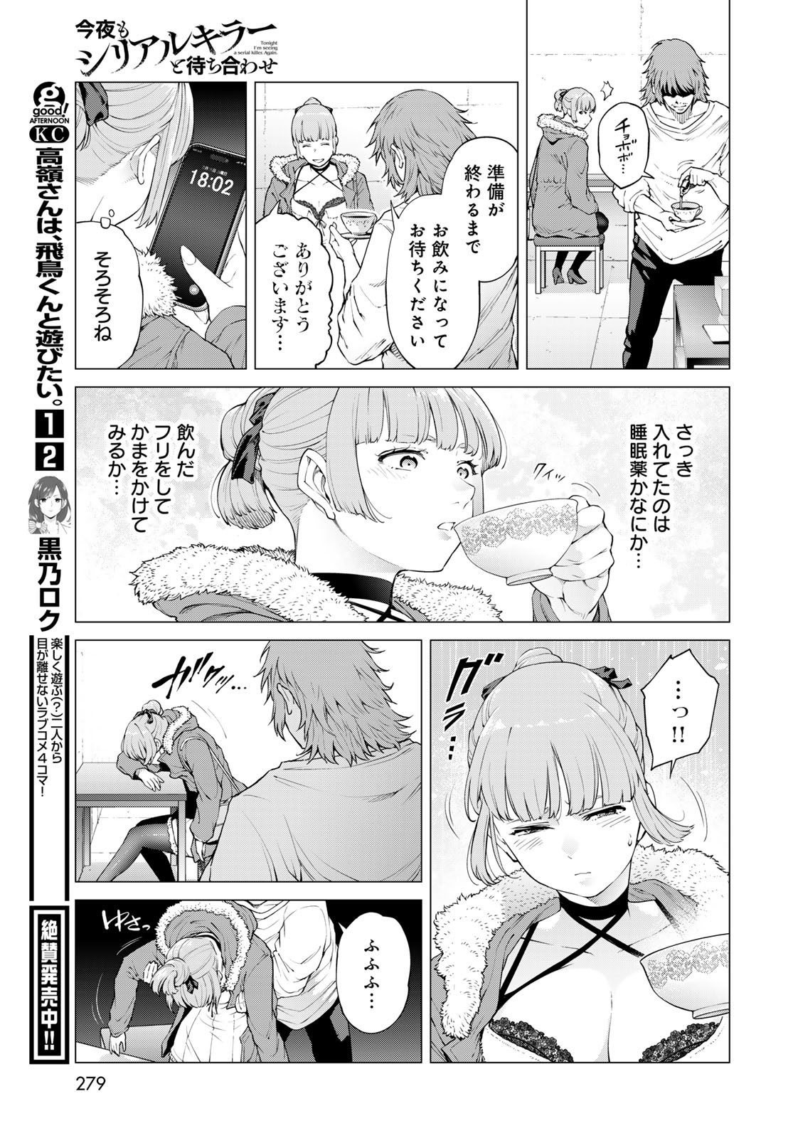 Konya mo Serial Killer to Machiawase Chapter 11 27ページ