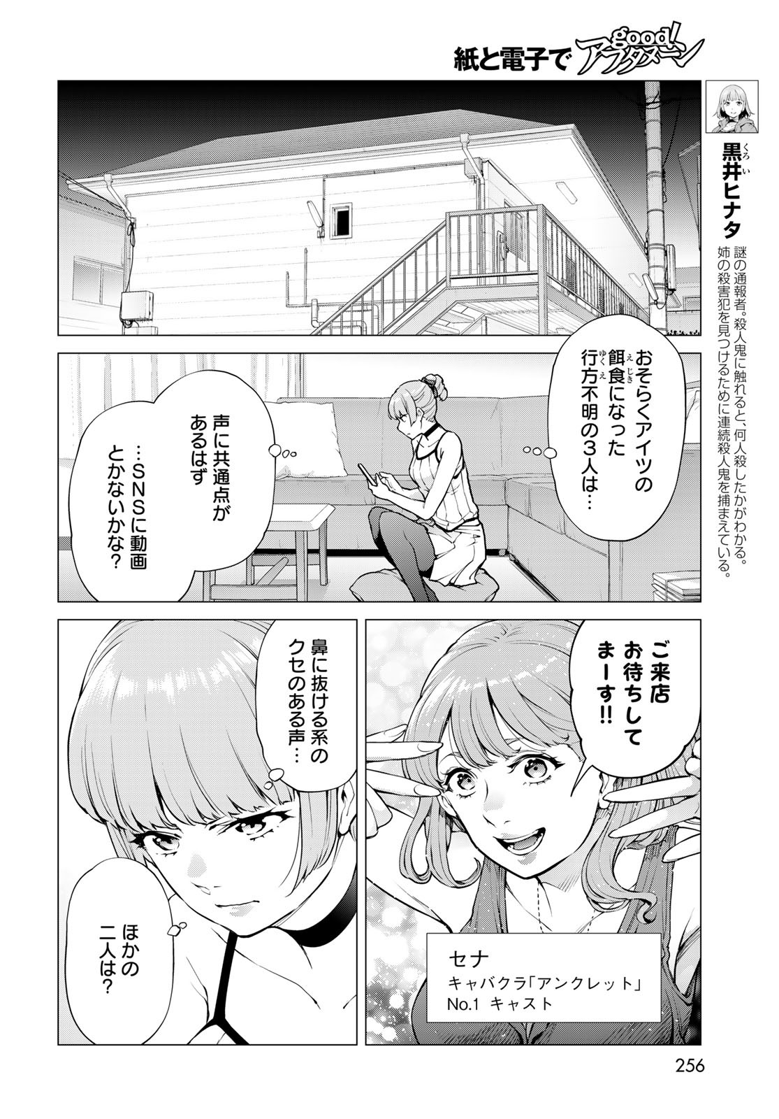 Konya mo Serial Killer to Machiawase Chapter 11 4ページ