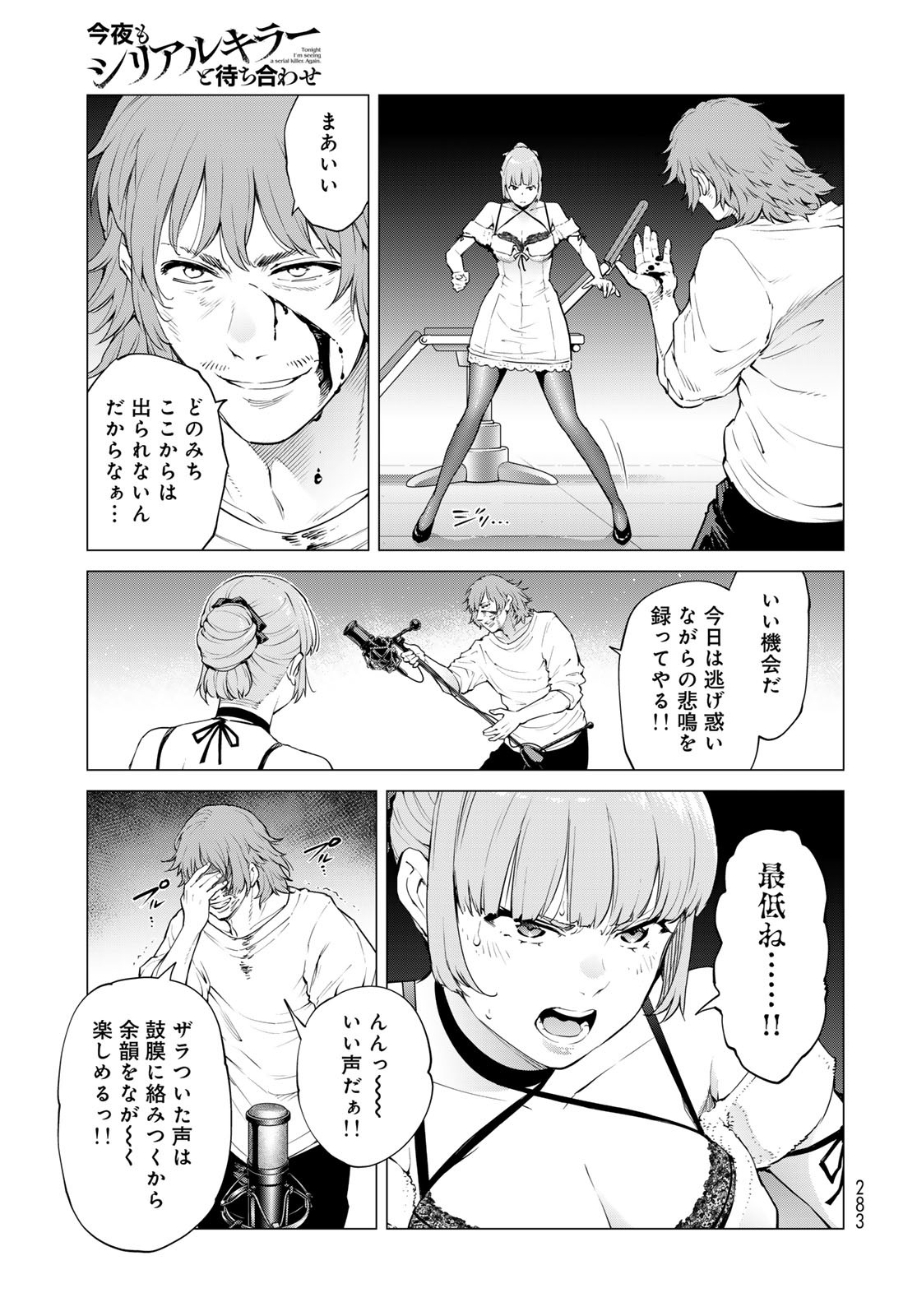 Konya mo Serial Killer to Machiawase Chapter 11 31ページ