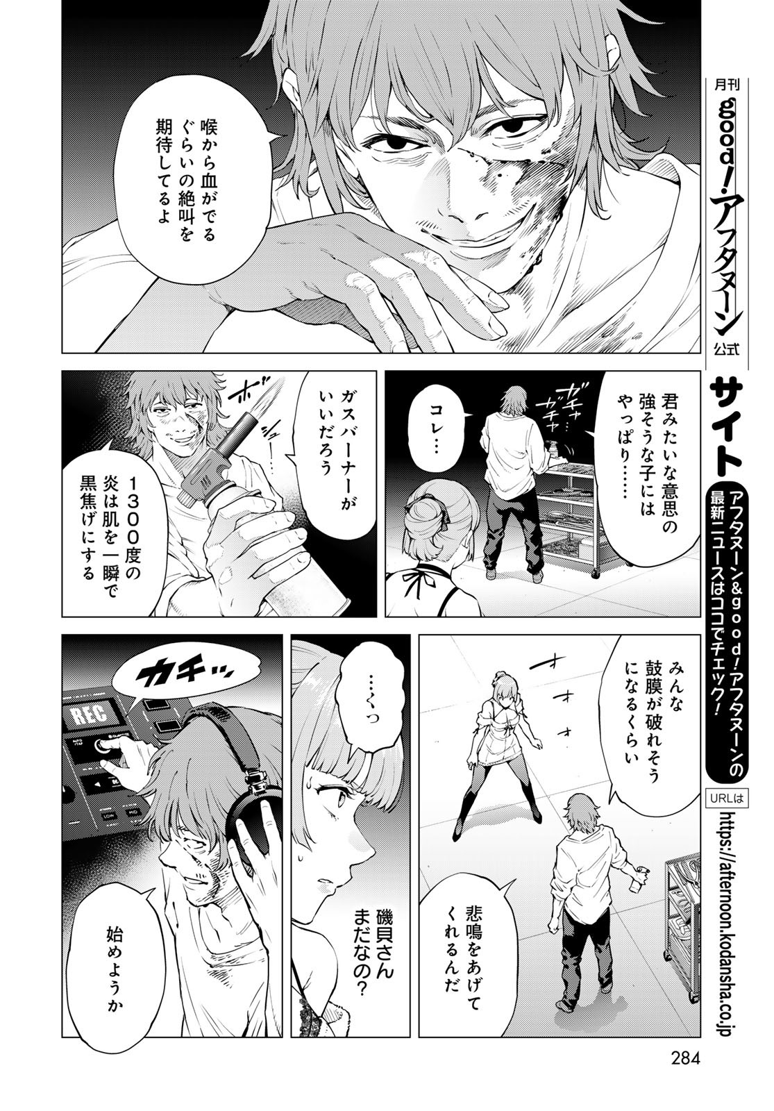 Konya mo Serial Killer to Machiawase Chapter 11 32ページ