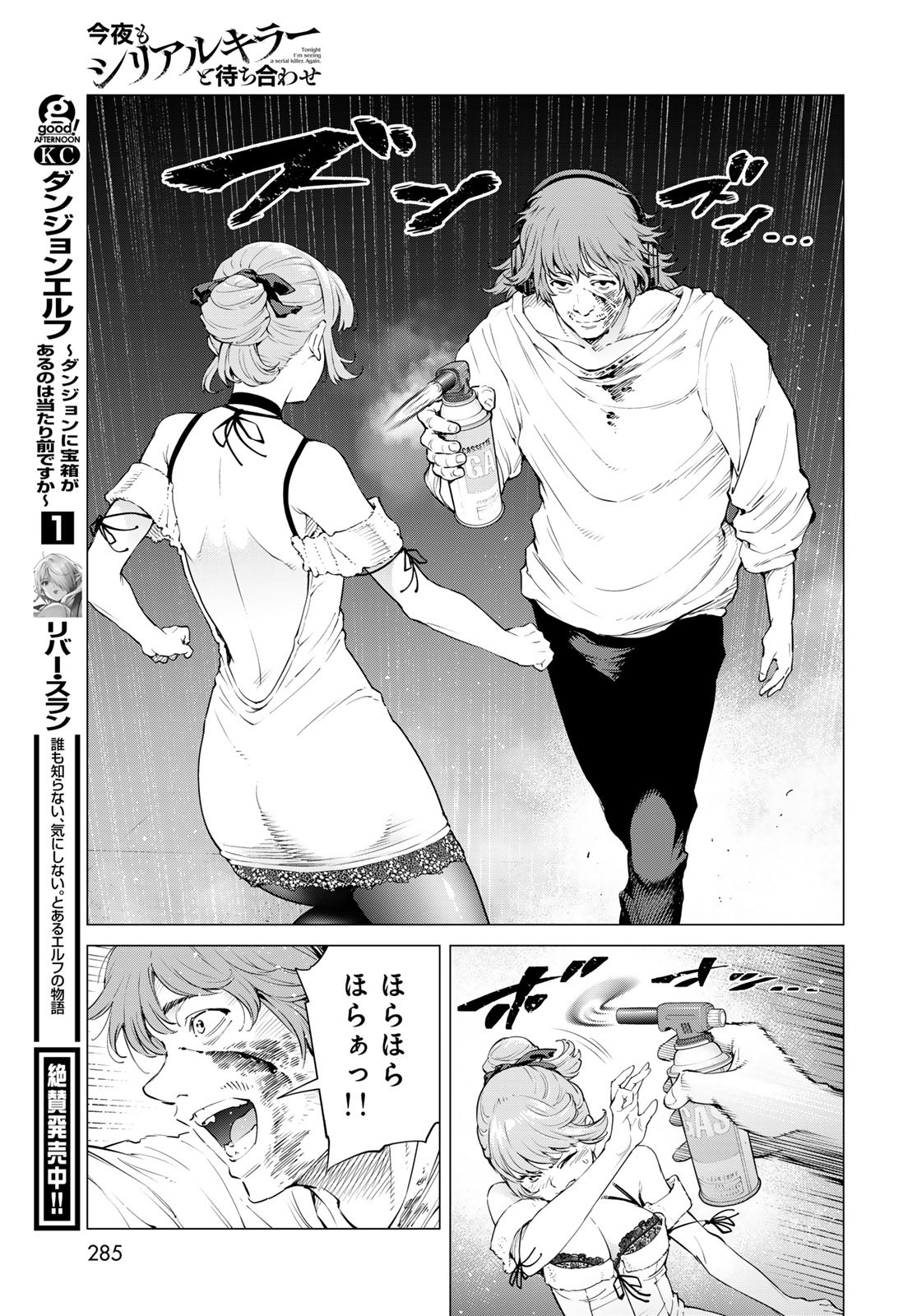 Konya mo Serial Killer to Machiawase Chapter 11 33ページ