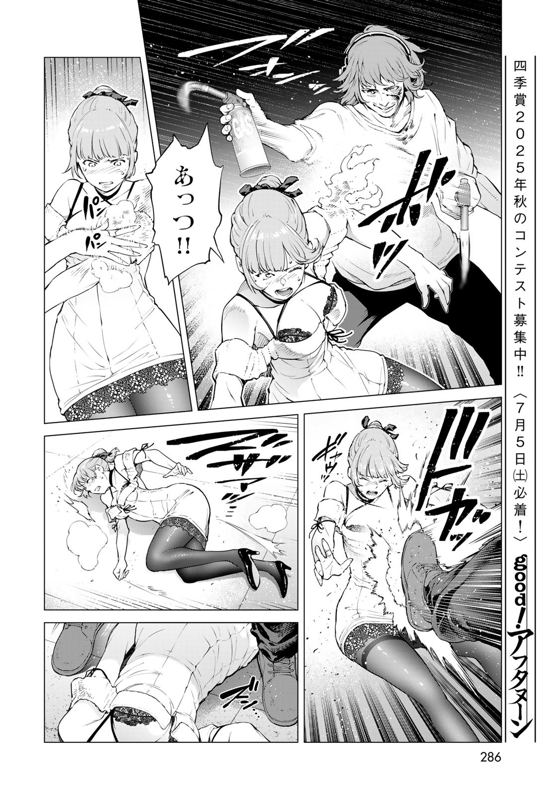 Konya mo Serial Killer to Machiawase Chapter 11 34ページ