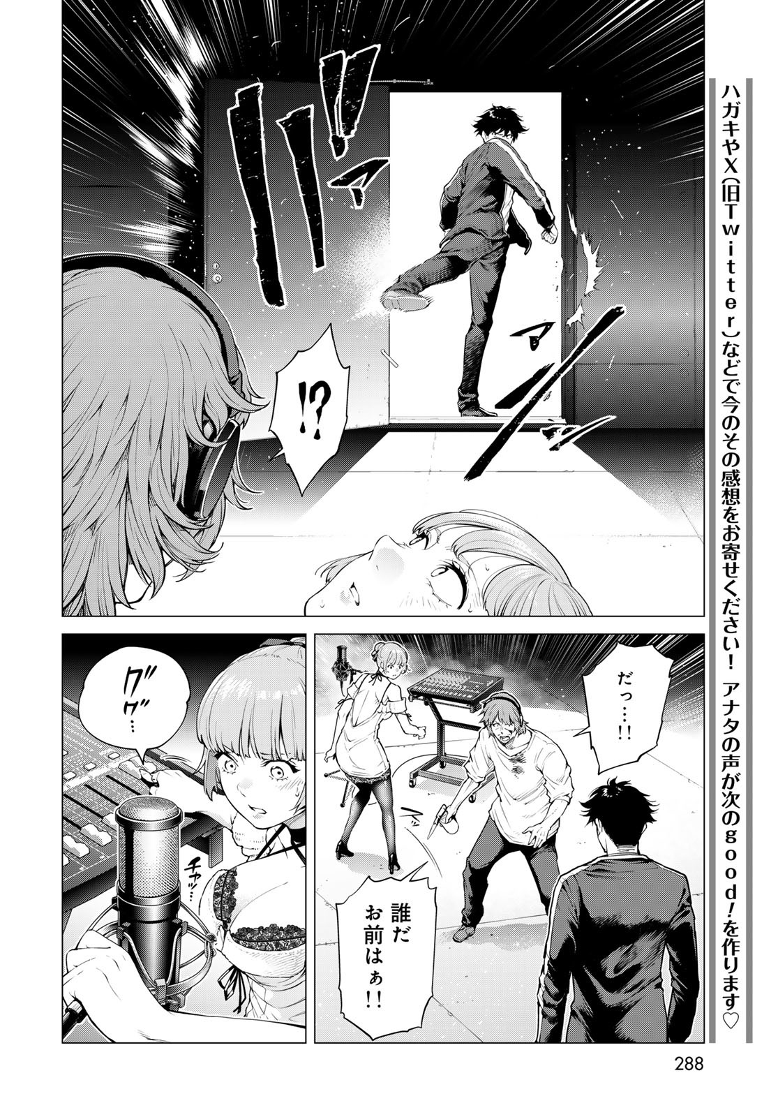 Konya mo Serial Killer to Machiawase Chapter 11 36ページ