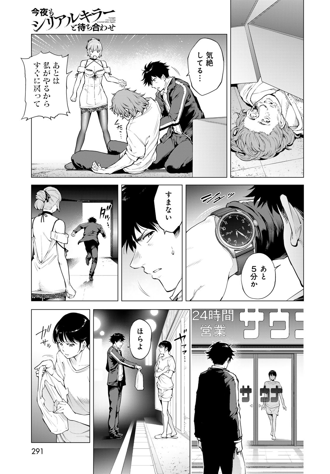 Konya mo Serial Killer to Machiawase Chapter 11 39ページ