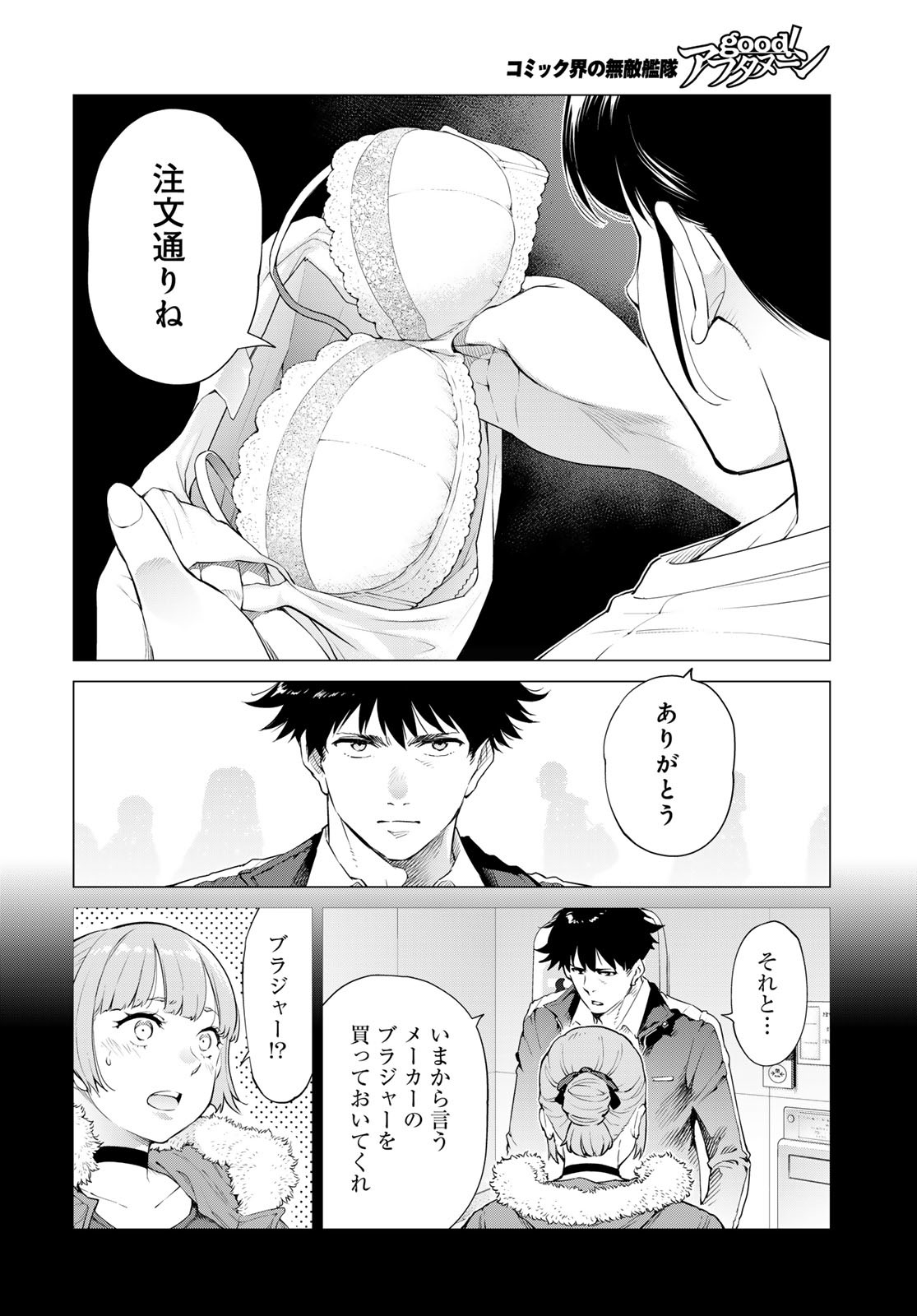 Konya mo Serial Killer to Machiawase Chapter 11 40ページ