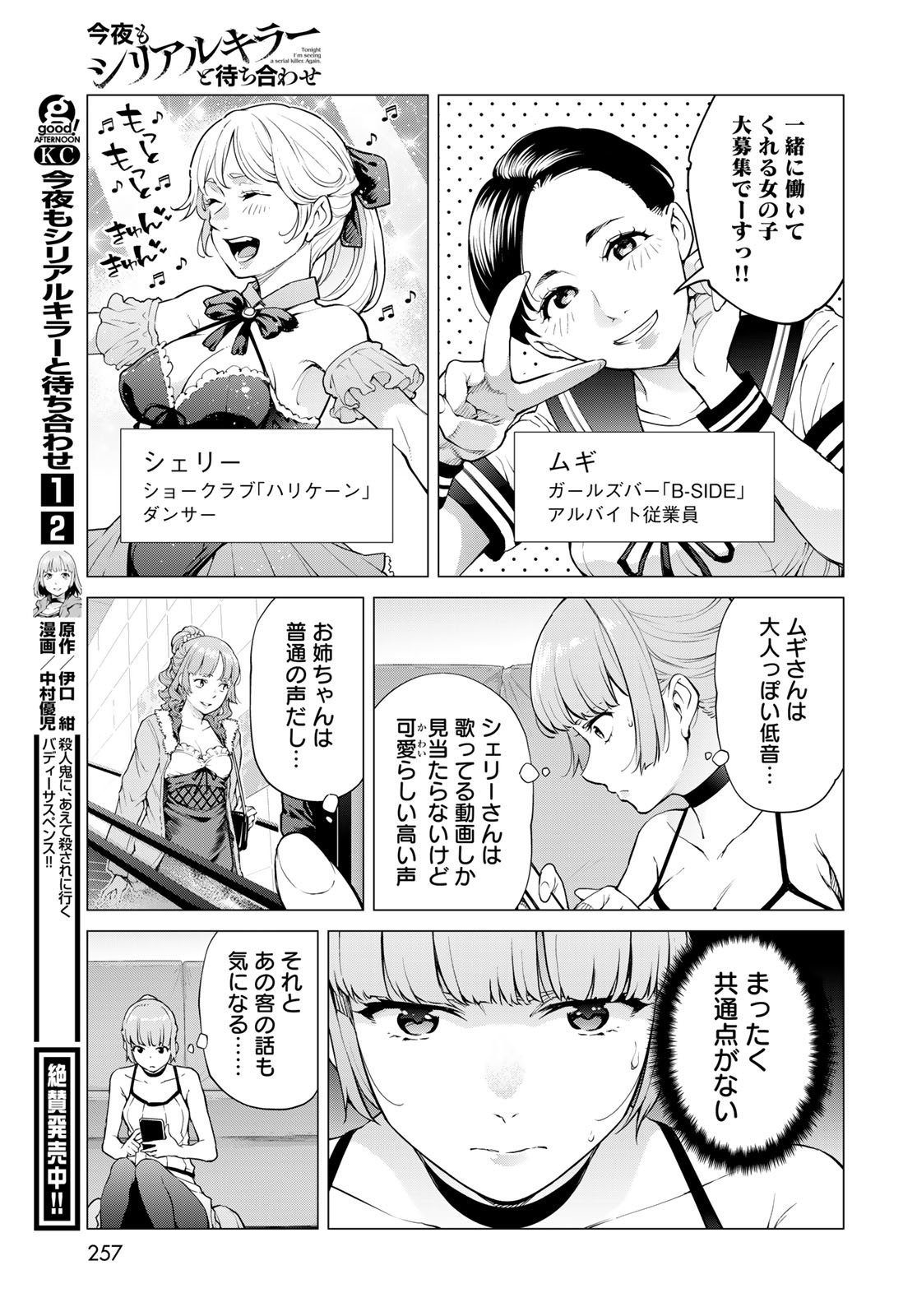 Konya mo Serial Killer to Machiawase Chapter 11 5ページ