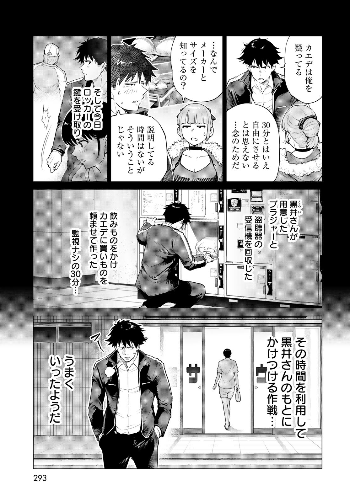 Konya mo Serial Killer to Machiawase Chapter 11 41ページ