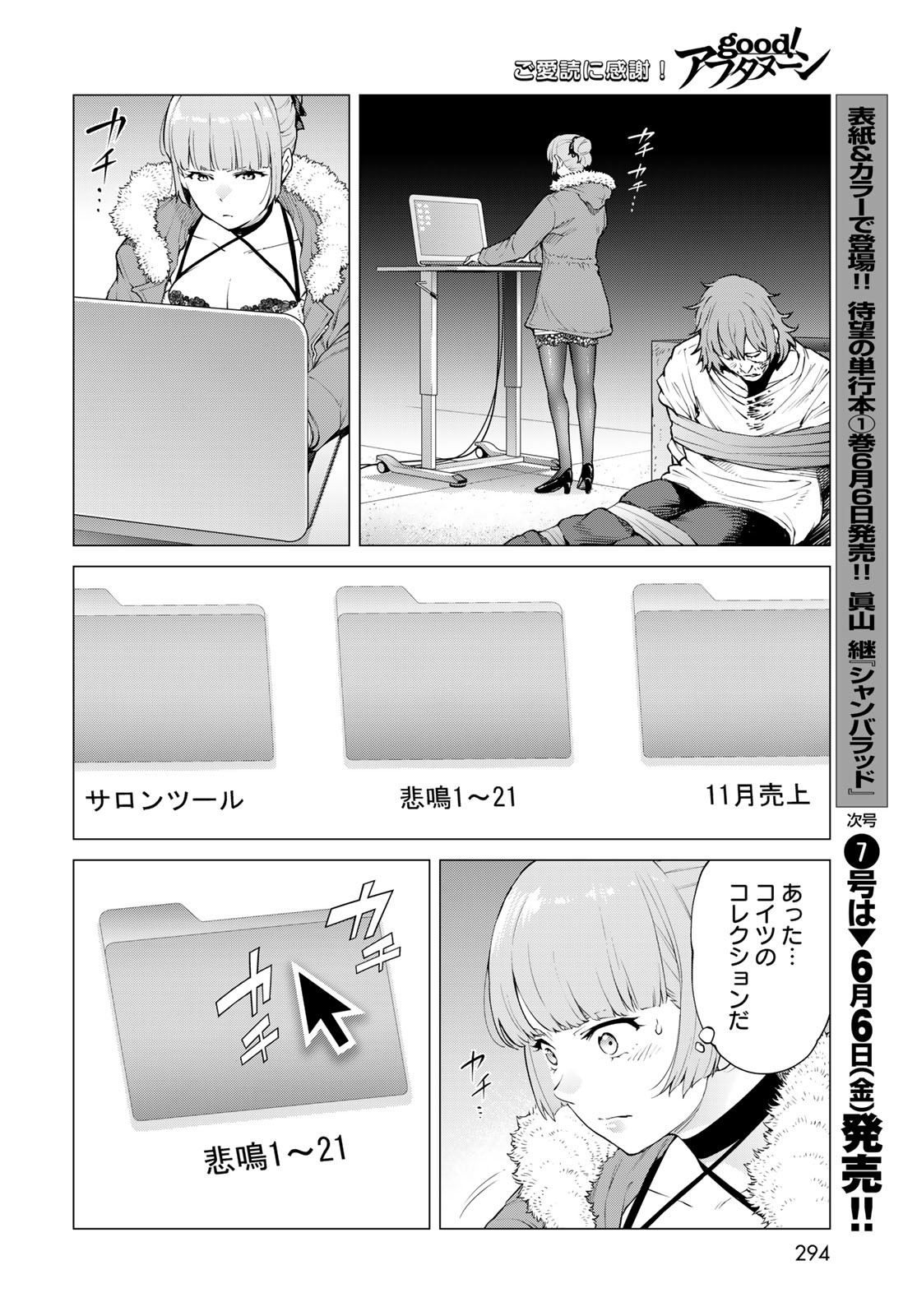 Konya mo Serial Killer to Machiawase Chapter 11 42ページ