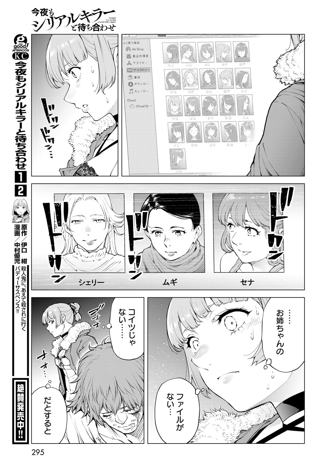 Konya mo Serial Killer to Machiawase Chapter 11 43ページ
