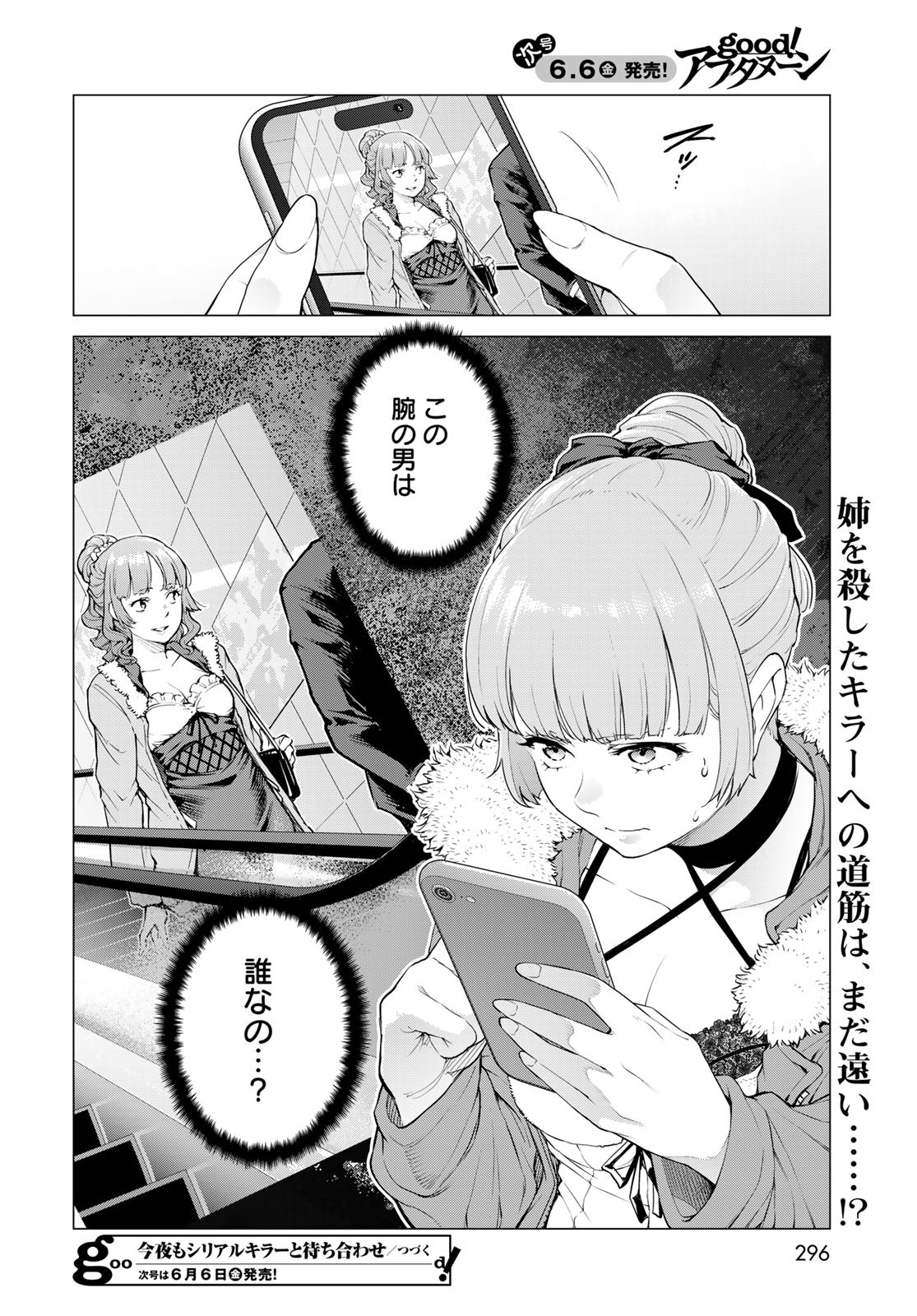 Konya mo Serial Killer to Machiawase Chapter 11 44ページ