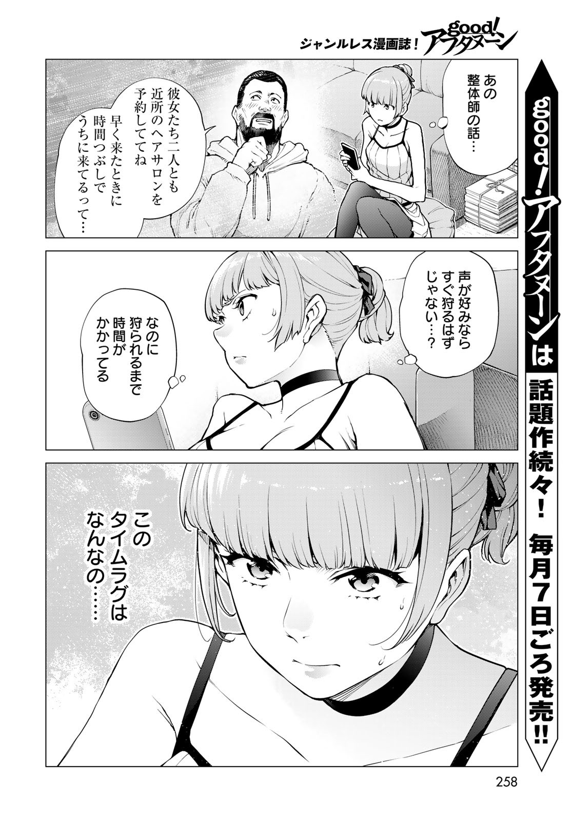 Konya mo Serial Killer to Machiawase Chapter 11 6ページ