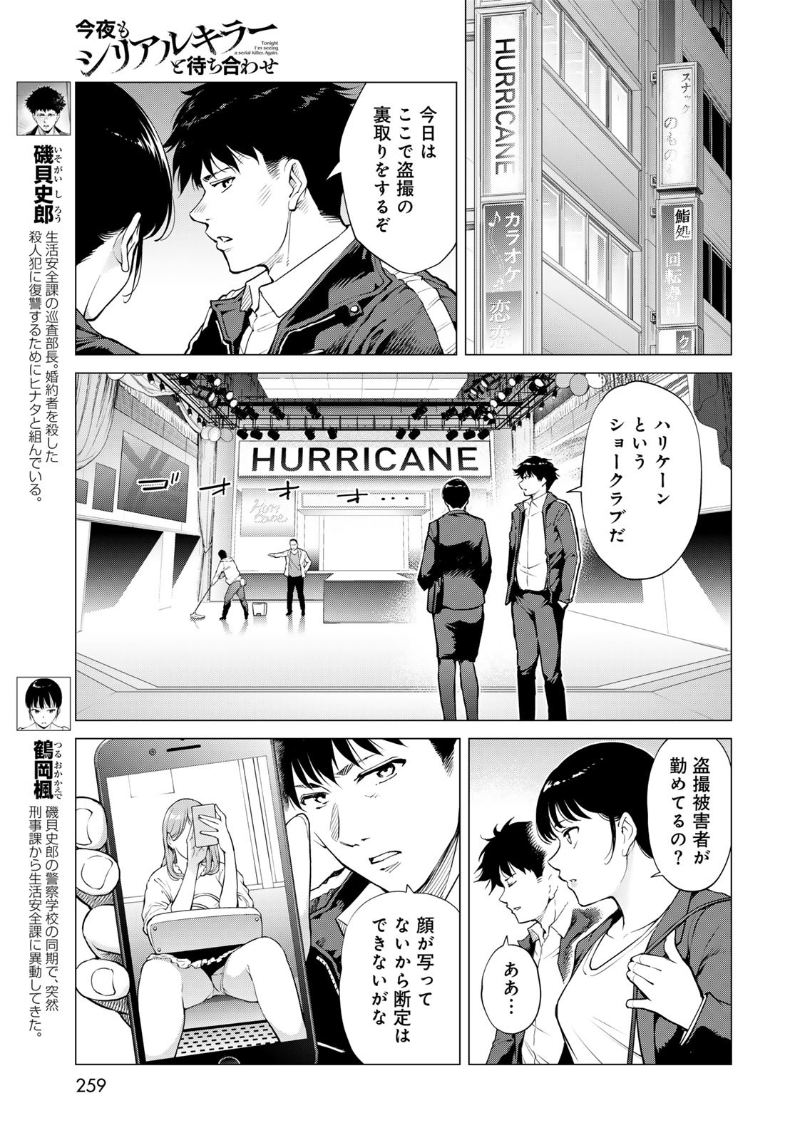 Konya mo Serial Killer to Machiawase Chapter 11 7ページ