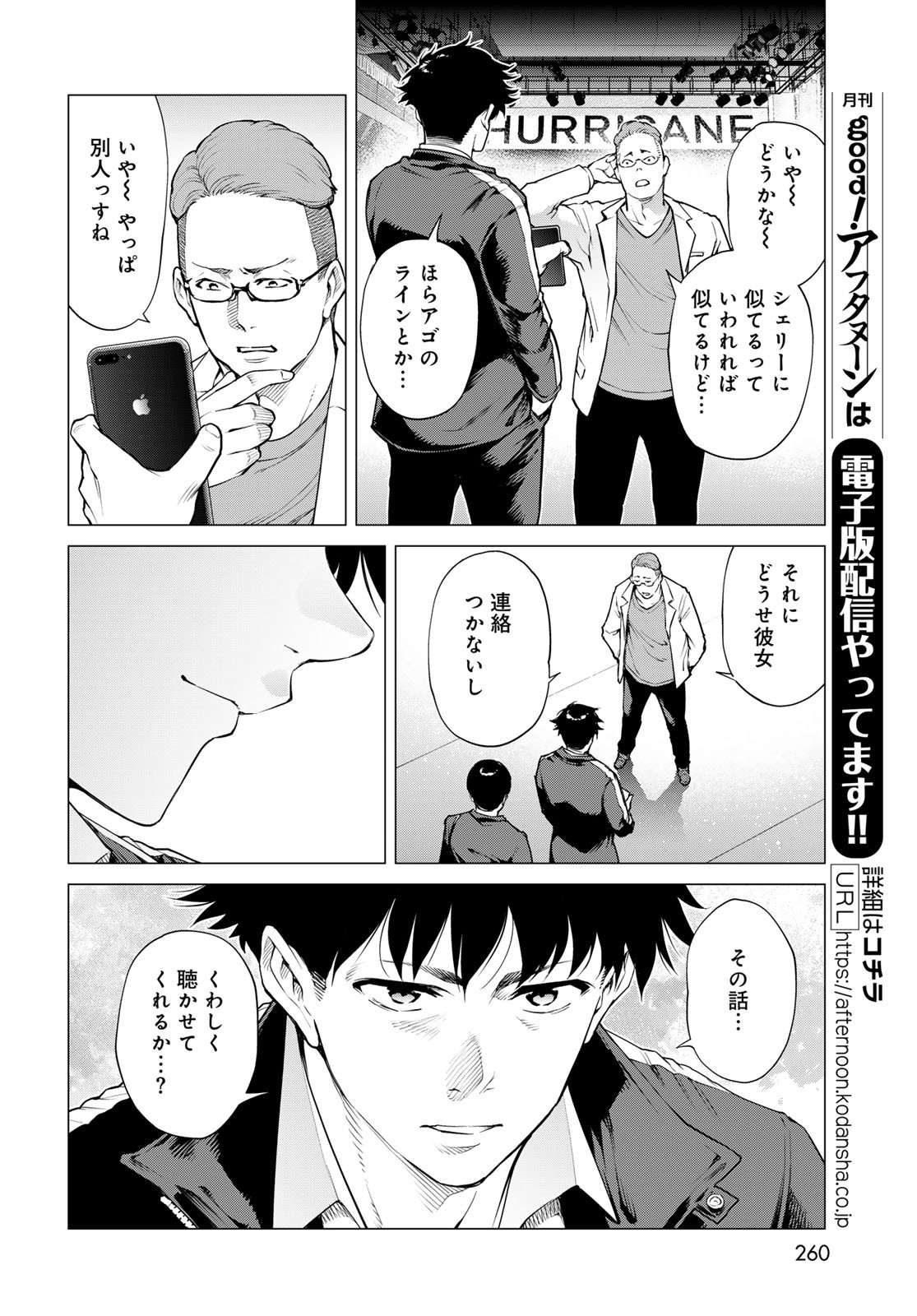 Konya mo Serial Killer to Machiawase Chapter 11 8ページ