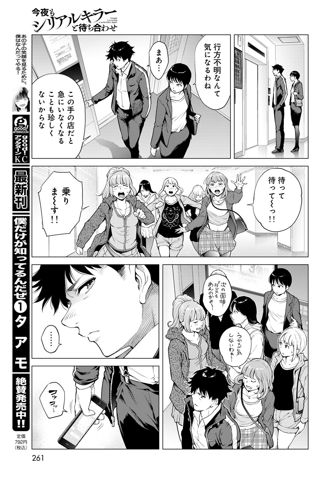 Konya mo Serial Killer to Machiawase Chapter 11 9ページ