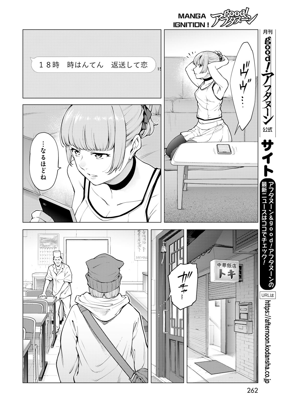 Konya mo Serial Killer to Machiawase Chapter 11 10ページ