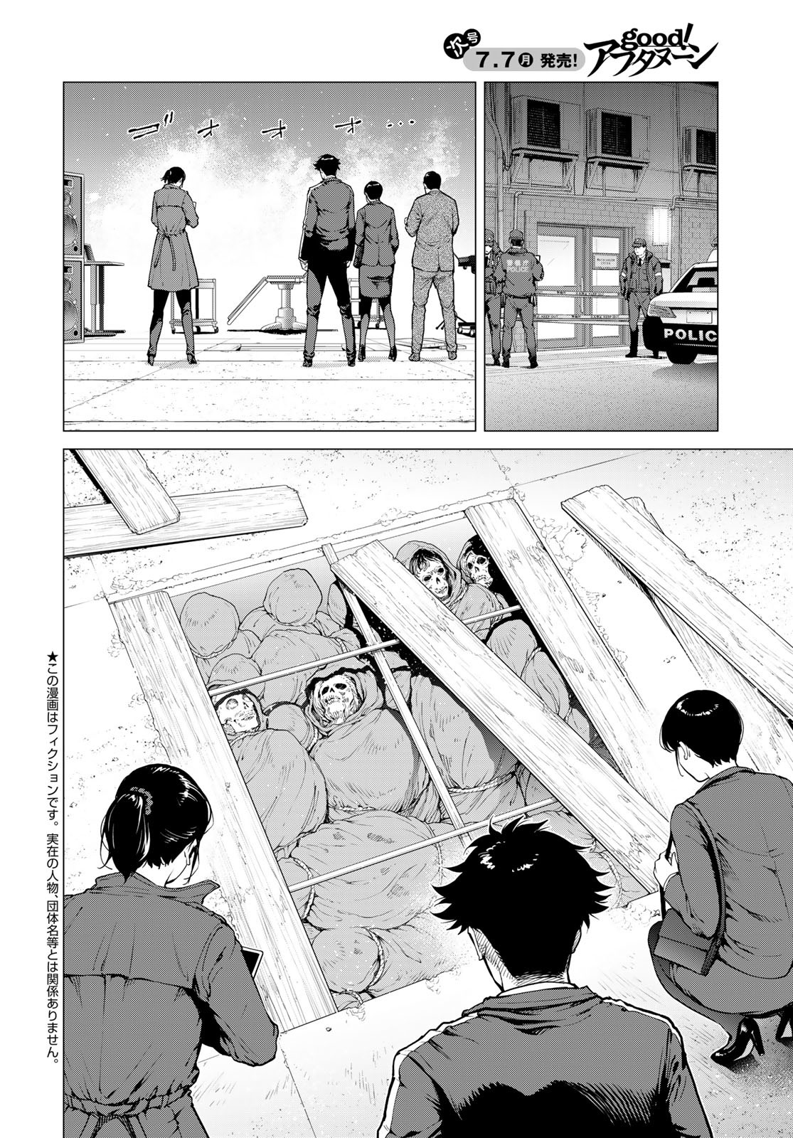 Konya mo Serial Killer to Machiawase Chapter 12 2ページ